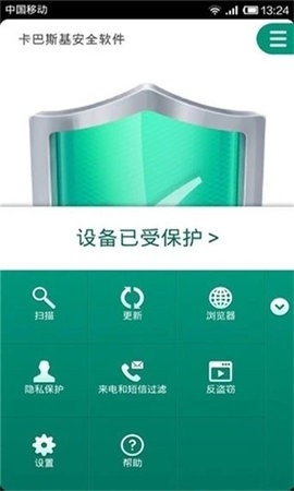 卡巴斯基杀毒软件 截图