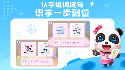 宝宝巴士汉字app 截图