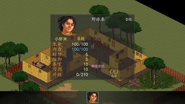 金庸群侠传A 截图