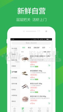 叮咚买菜APP 截图