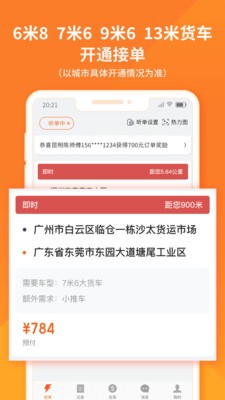 货拉拉自动抢单神器 截图
