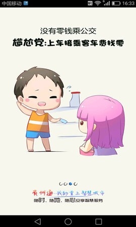 贵州通app乘公交 截图