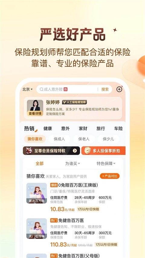 平安好生活 截图