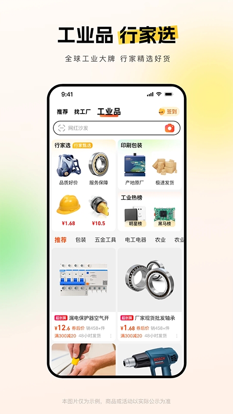 1688批发网 截图