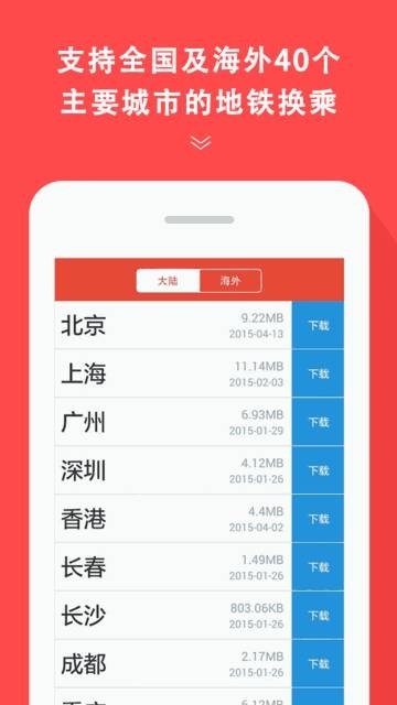 地铁通最新版 截图