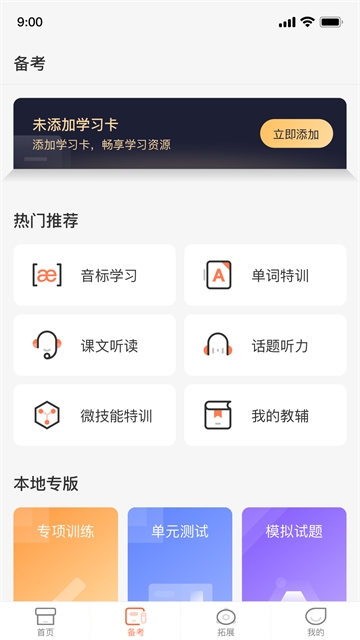 西柚英语学生端 截图