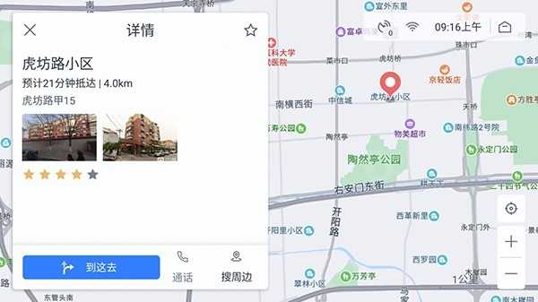 百度地图车机版 截图