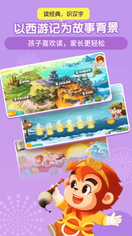 悟空识字官方版 截图