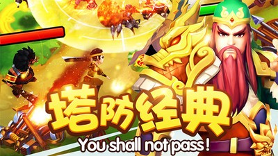 塔防三国志Ⅱ 截图