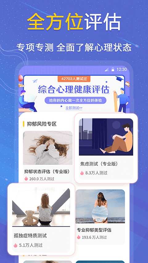 抑郁症测试 截图