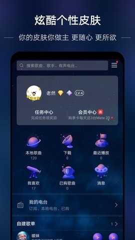 华为音乐2026版 截图