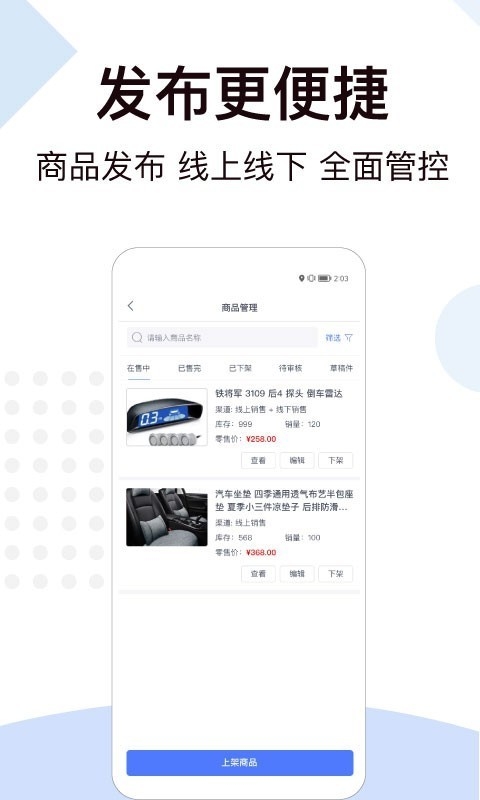 一车工厂商品 截图