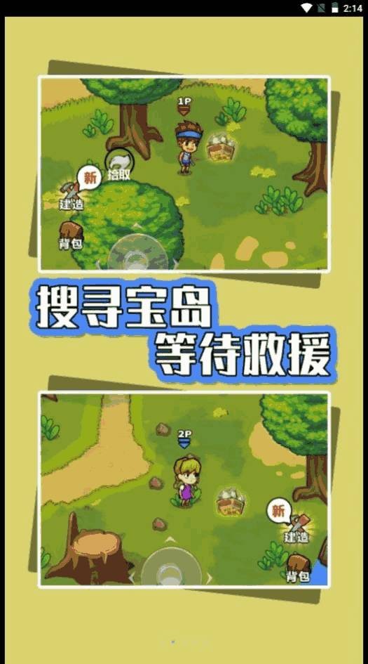 海岛生存指南 截图