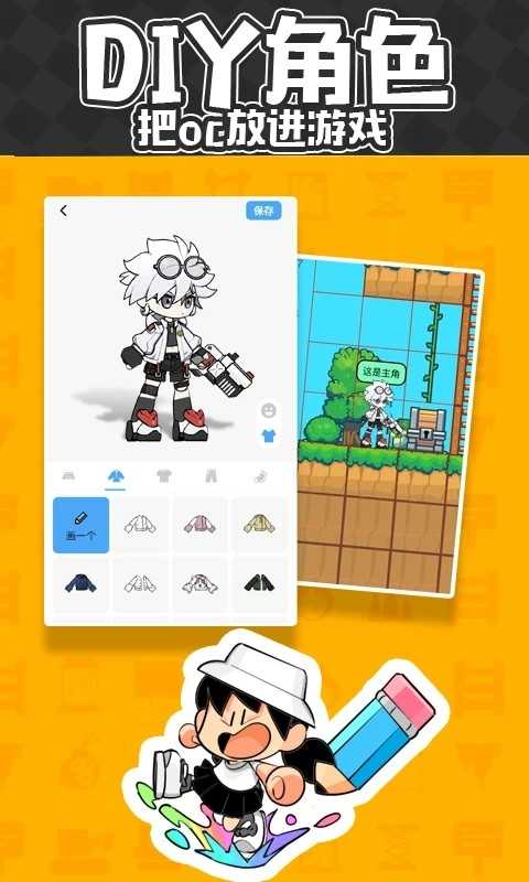 创游世界编辑器 截图