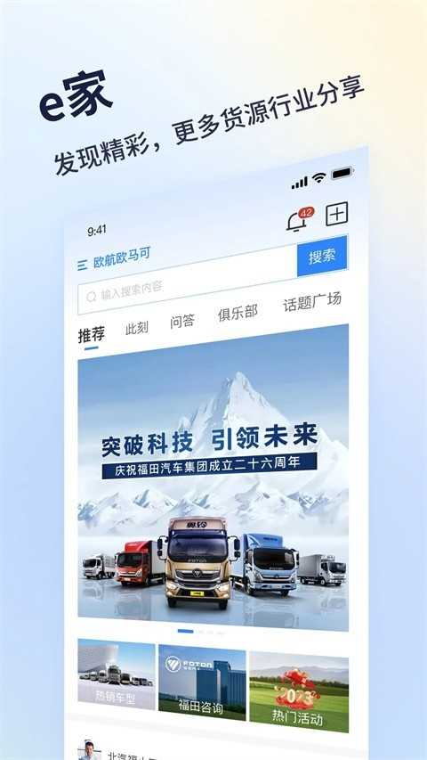福田e家app 截图