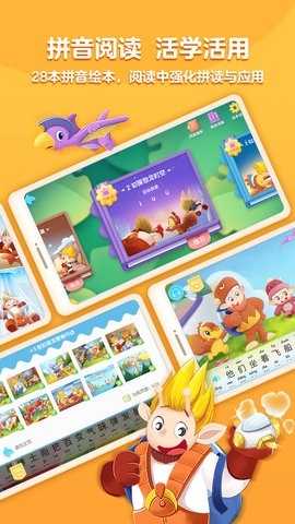 洪恩拼音app 截图