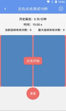 小苏手速测试 截图