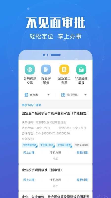江苏政务服务网 截图