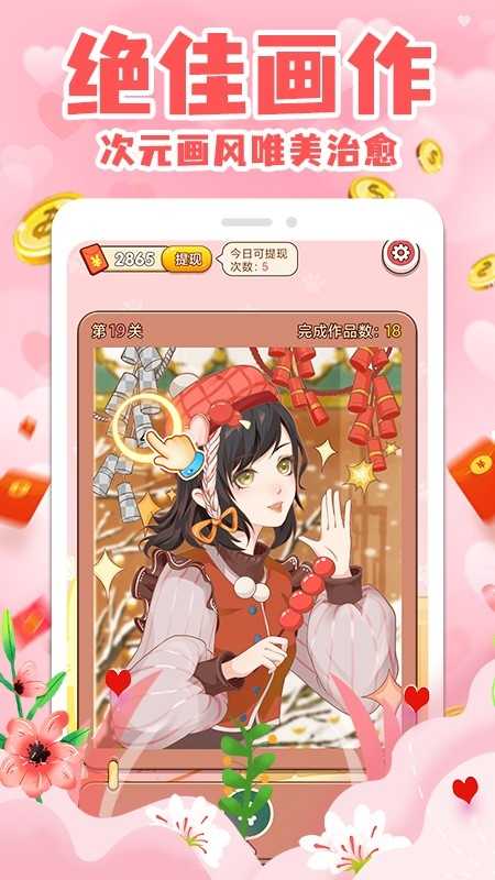 拼图赚钱游戏红包版 截图