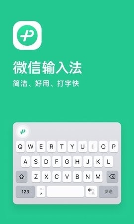 微信输入法 截图