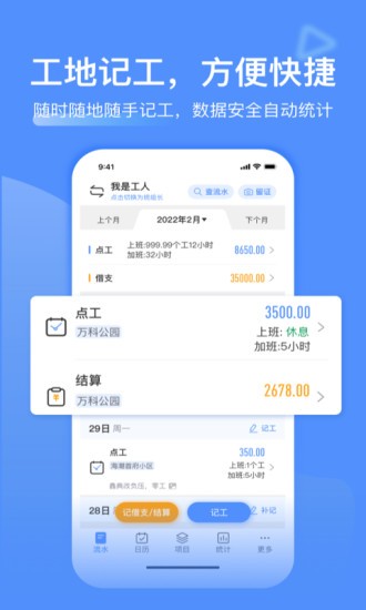 工地记工记账app 截图