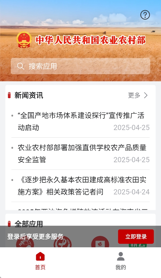 农业农村部政务通 截图