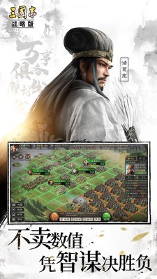 三国志战略版官方版 截图