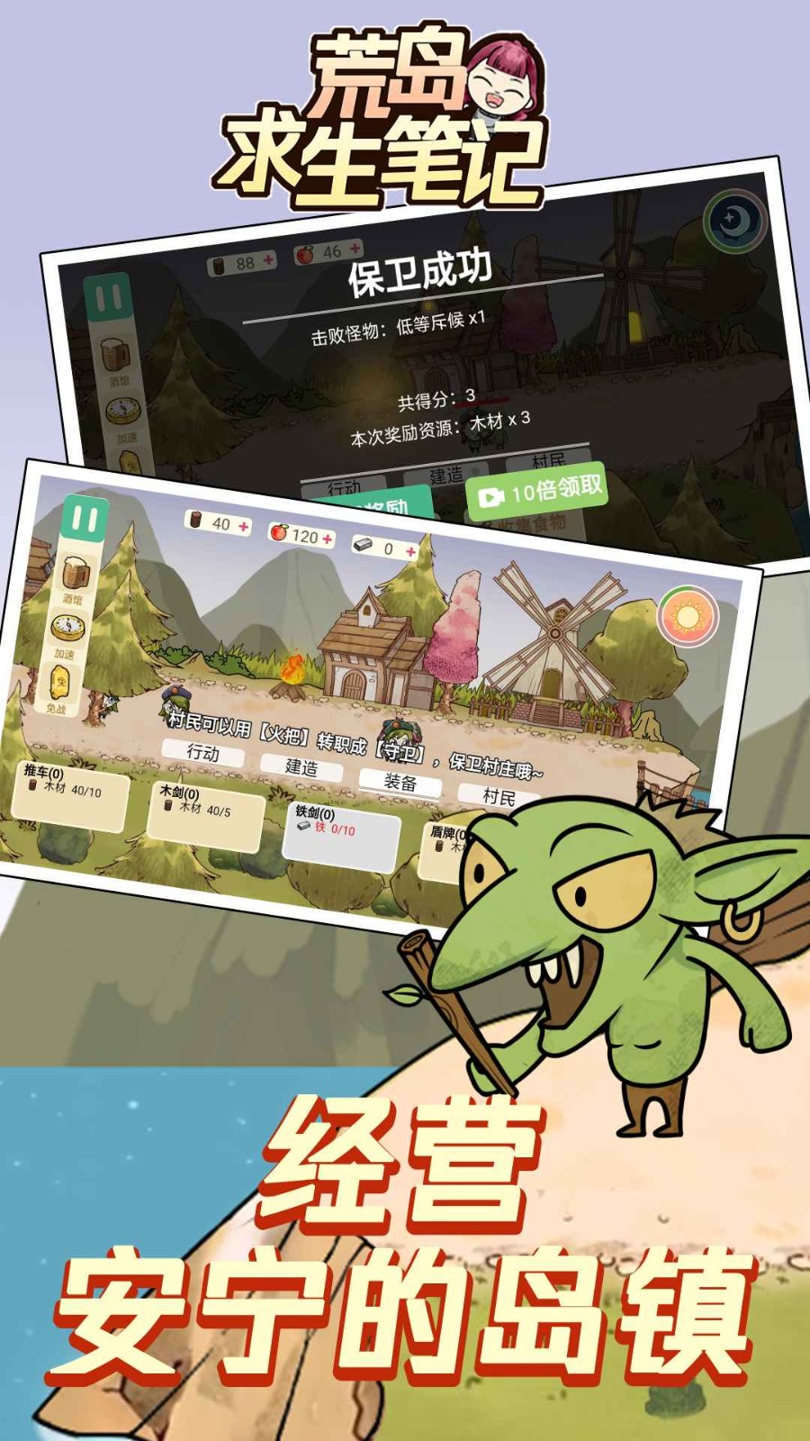 荒岛求生笔记 截图