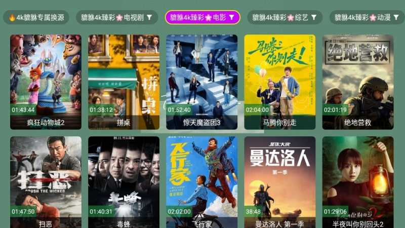 貔貅真4k影视 截图