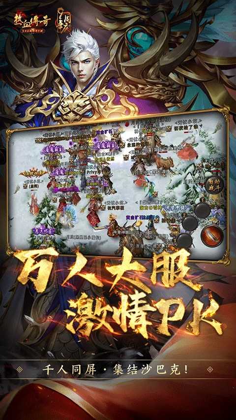 热血传奇手机版 截图