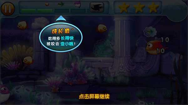 大鱼吃小鱼2 截图