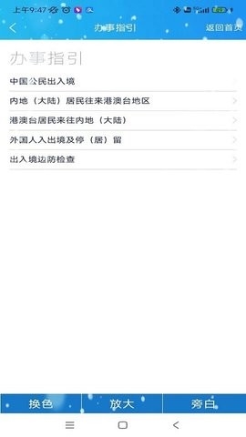移民局12367app 截图