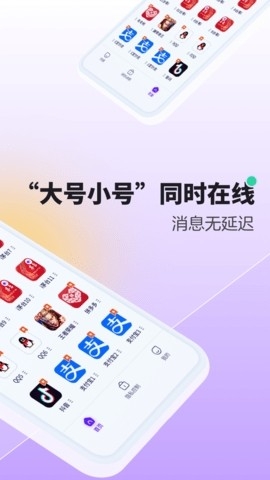 360分身大师 截图