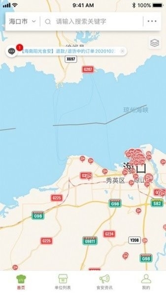 海南阳光食安监管平台 截图