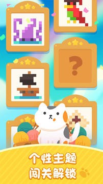 喵喵妙妙塔：数涂 截图