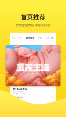 ZCOOL站酷手机版 截图