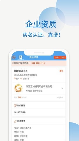 达达印刷人才网手机版 截图