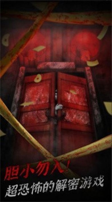 冥宅谜案 截图