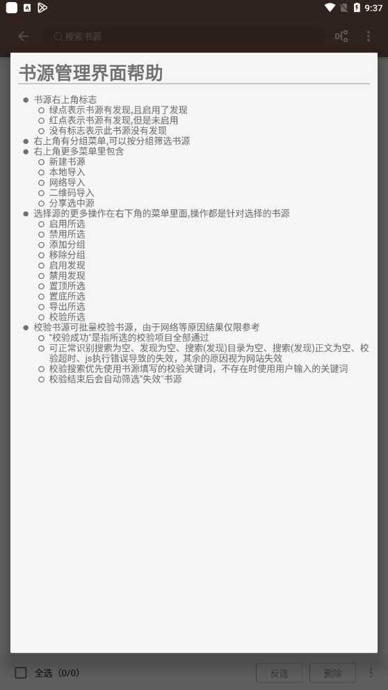 阅读pro 截图