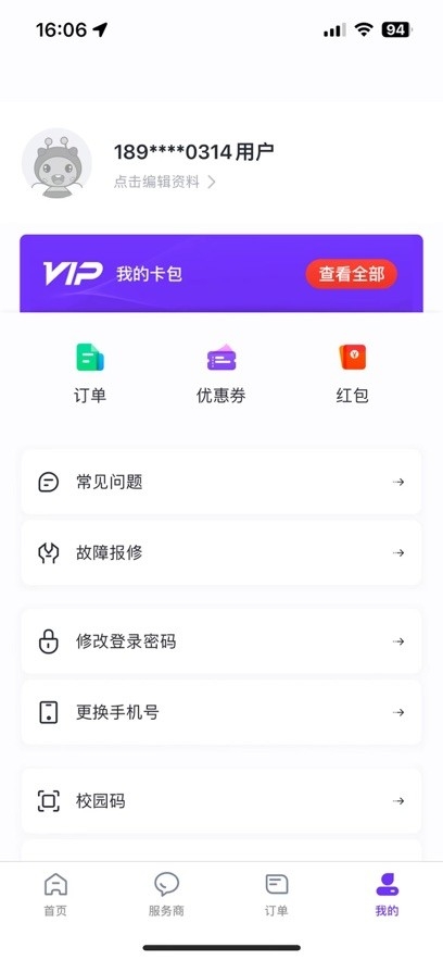 乐校通最新版 截图