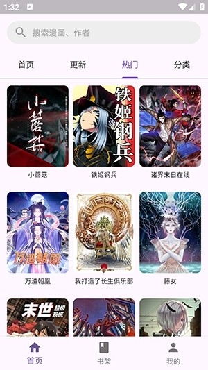 挽离漫画 截图