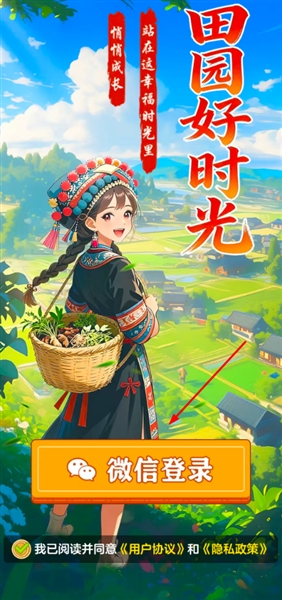 田园好时光 截图