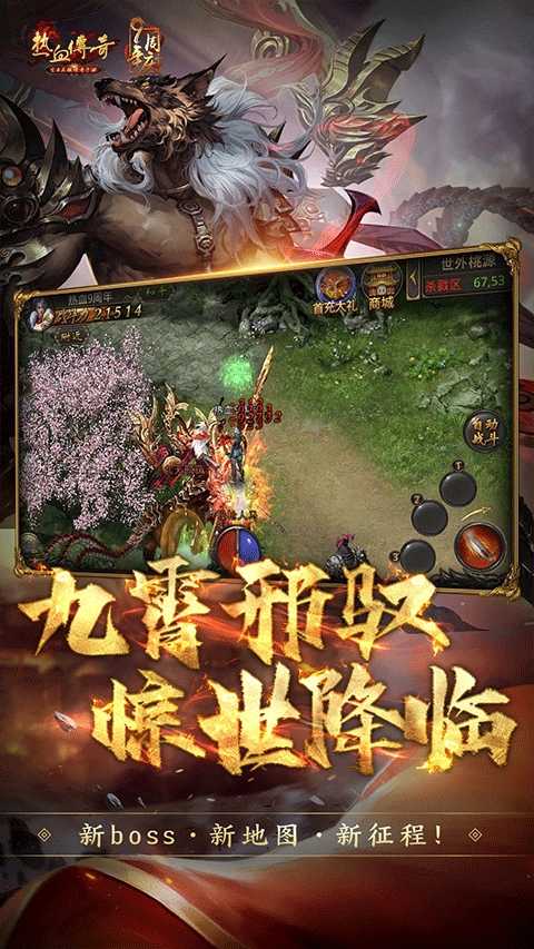 热血传奇手机版 截图