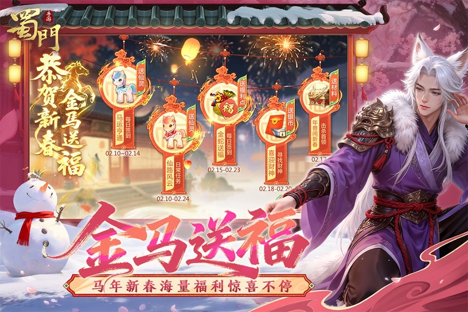 蜀门手游破解版 截图