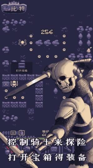 地牢勇者一比特 截图