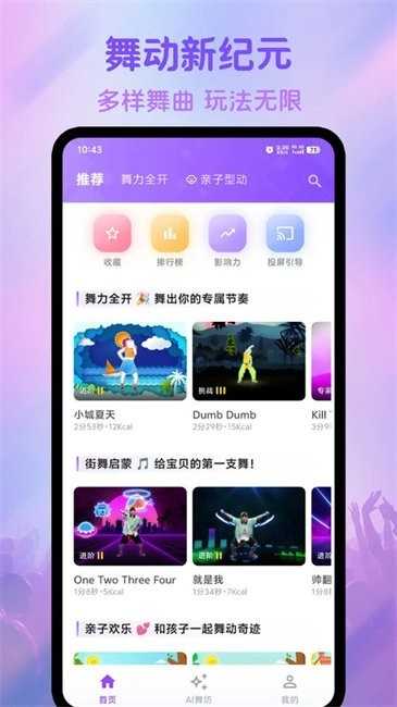 热舞型动派对 截图