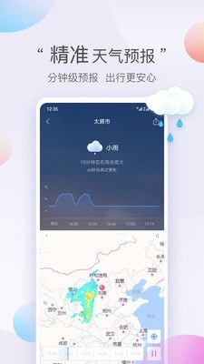 墨迹天气极速版 截图