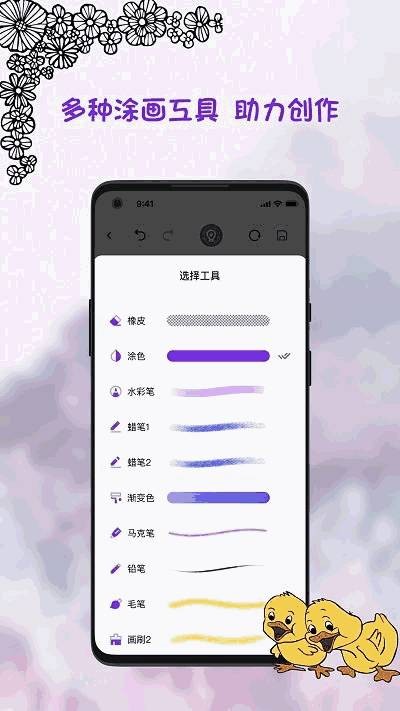 小涂画app 截图