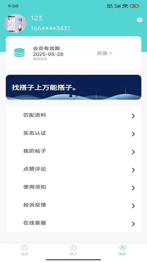 万能搭子app 截图