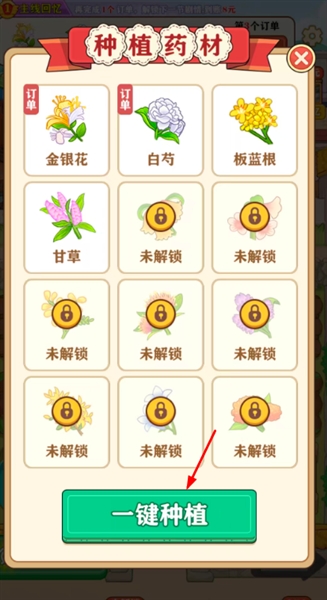 田园好时光 截图